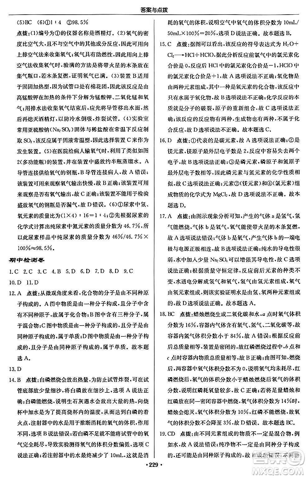 龍門書局2024秋啟東中學(xué)作業(yè)本九年級(jí)化學(xué)上冊滬教版答案