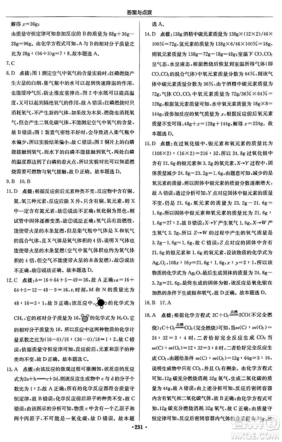 龍門書局2024秋啟東中學(xué)作業(yè)本九年級(jí)化學(xué)上冊滬教版答案