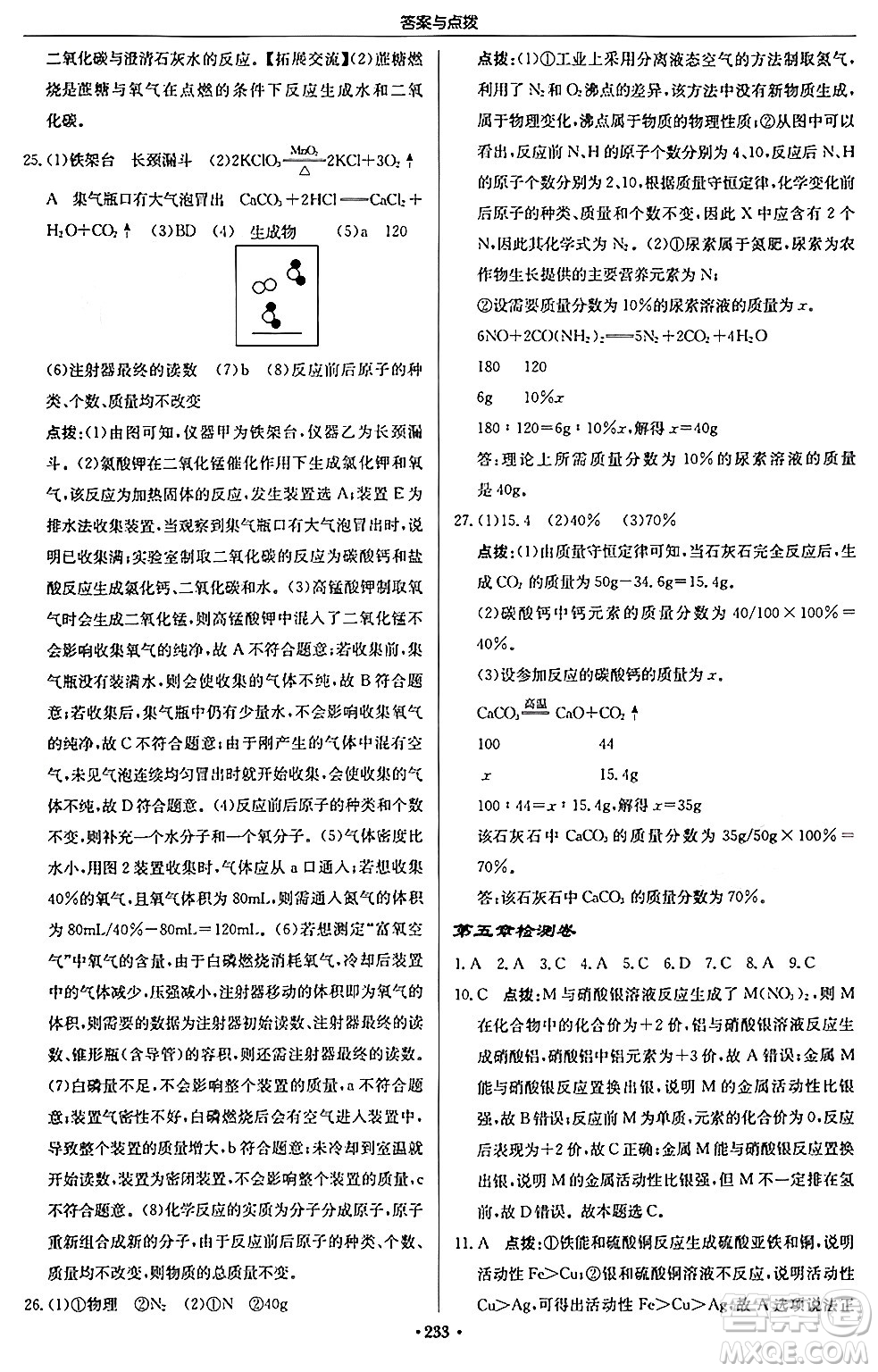 龍門書局2024秋啟東中學(xué)作業(yè)本九年級(jí)化學(xué)上冊滬教版答案