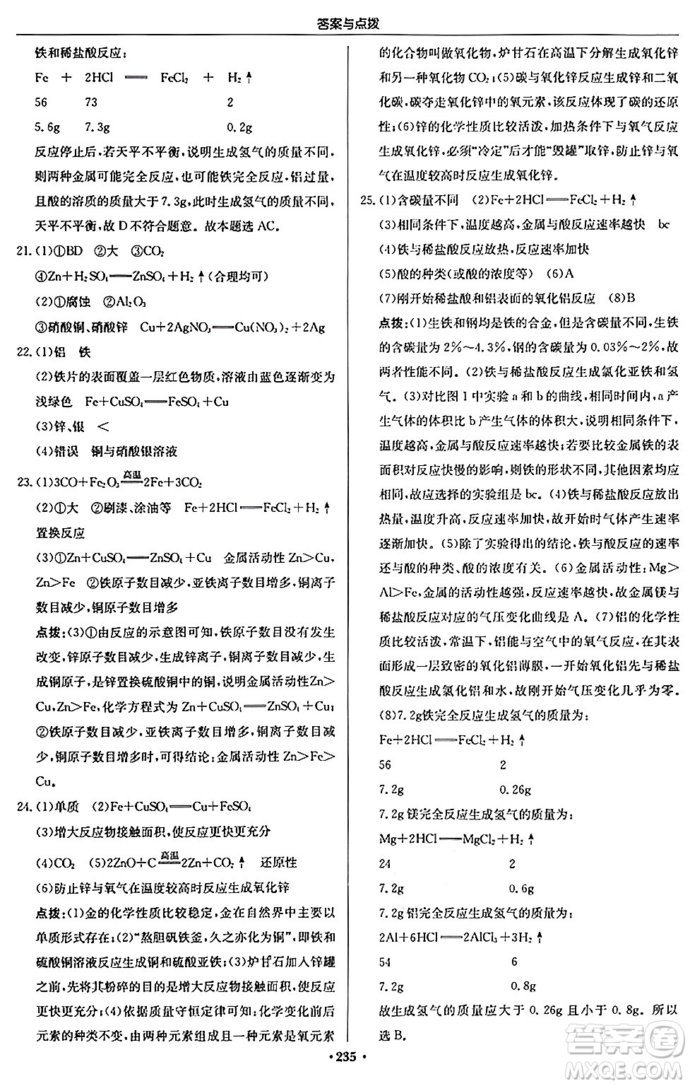 龍門書局2024秋啟東中學(xué)作業(yè)本九年級(jí)化學(xué)上冊滬教版答案