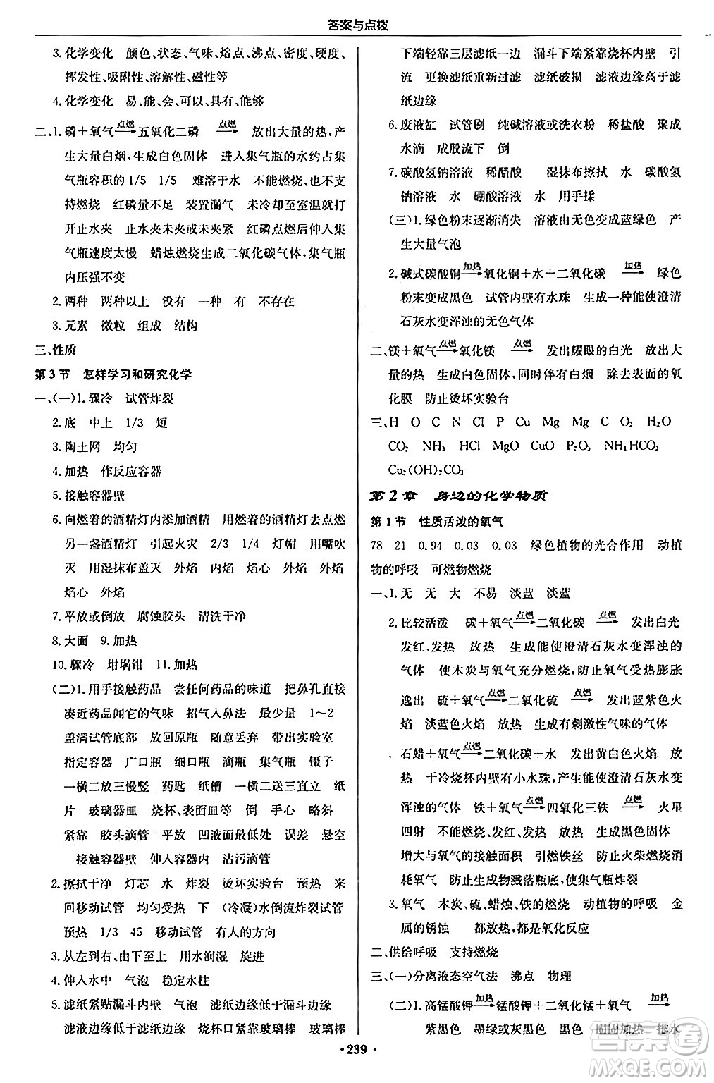 龍門書局2024秋啟東中學(xué)作業(yè)本九年級(jí)化學(xué)上冊滬教版答案