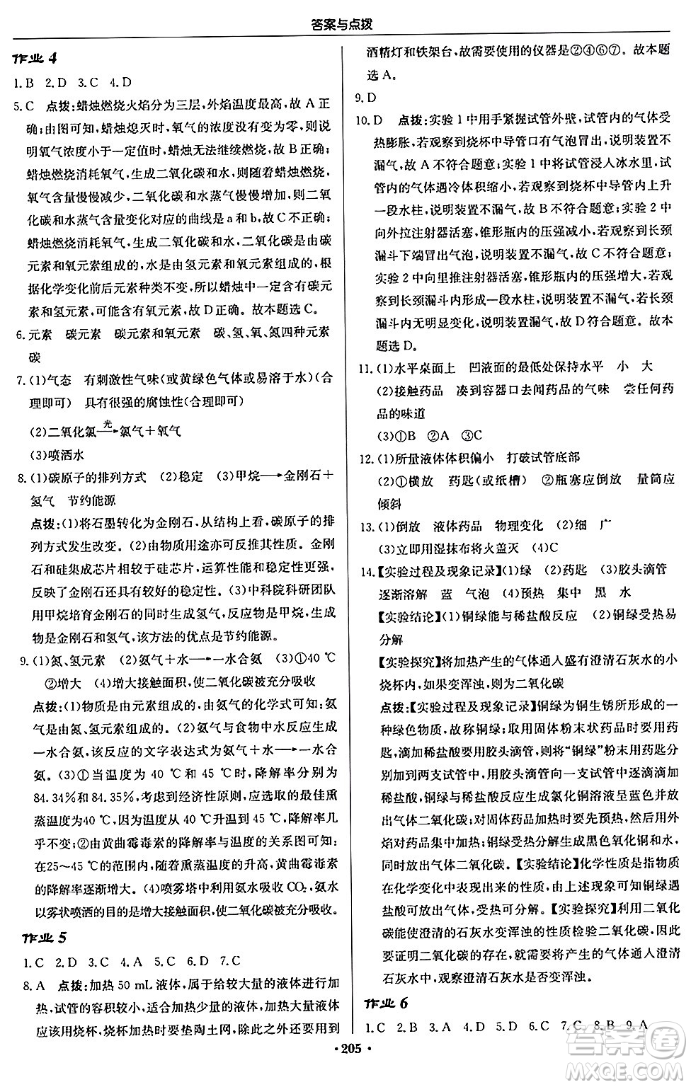 龍門書局2024秋啟東中學(xué)作業(yè)本九年級化學(xué)上冊滬教版江蘇專版答案