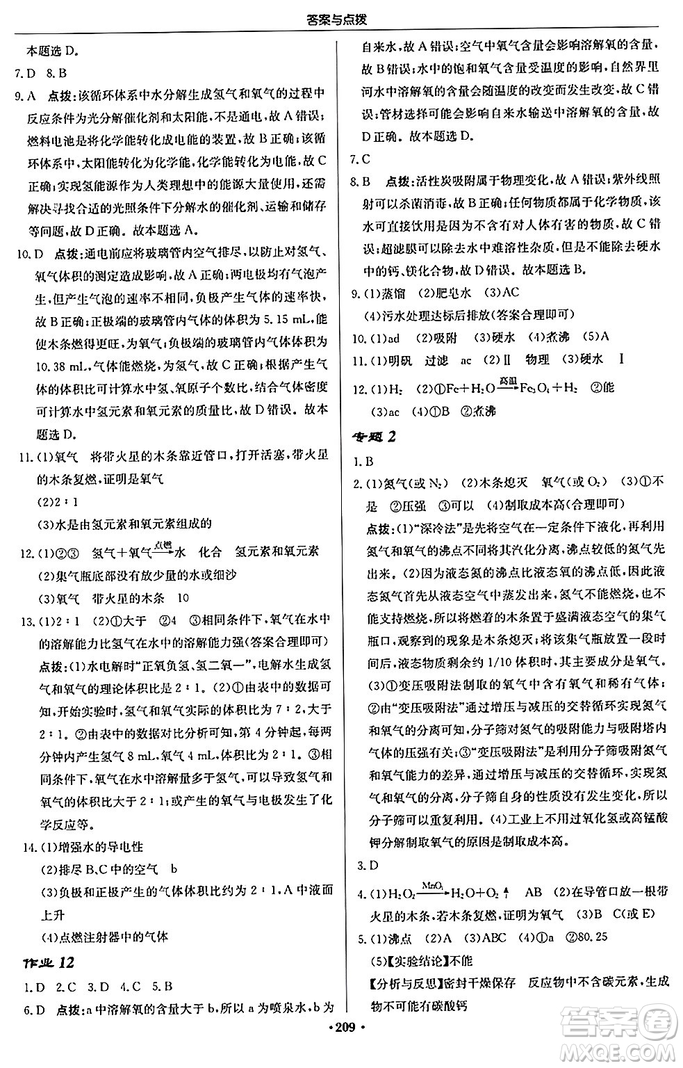 龍門書局2024秋啟東中學(xué)作業(yè)本九年級化學(xué)上冊滬教版江蘇專版答案