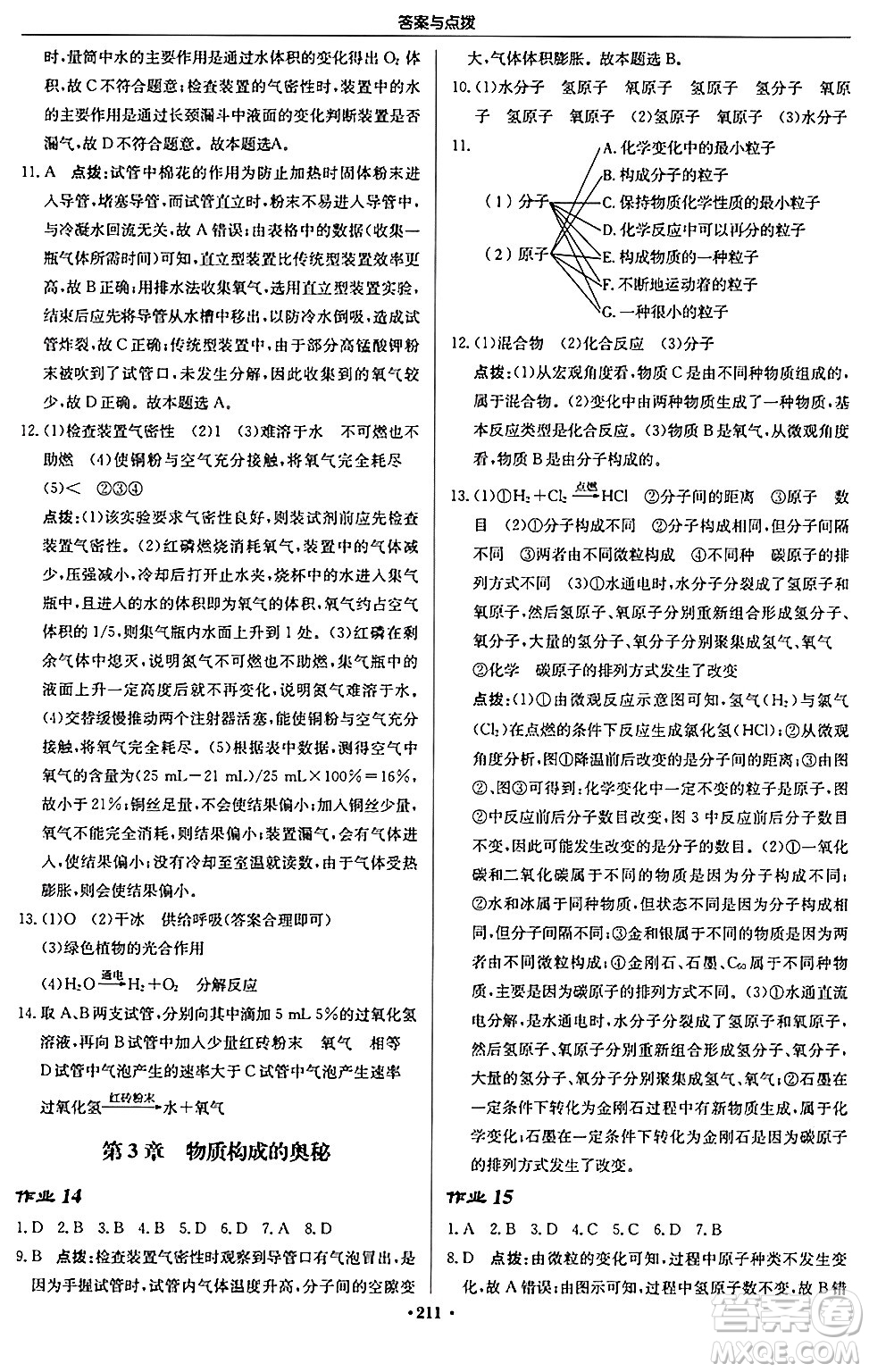 龍門書局2024秋啟東中學(xué)作業(yè)本九年級化學(xué)上冊滬教版江蘇專版答案