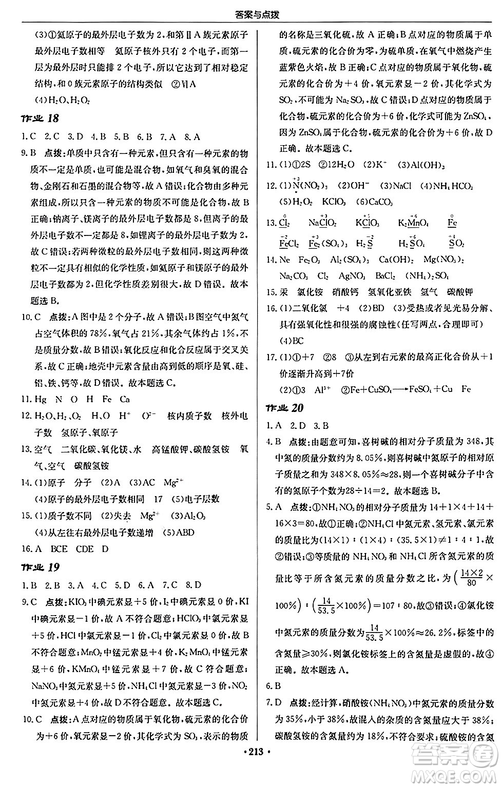 龍門書局2024秋啟東中學(xué)作業(yè)本九年級化學(xué)上冊滬教版江蘇專版答案