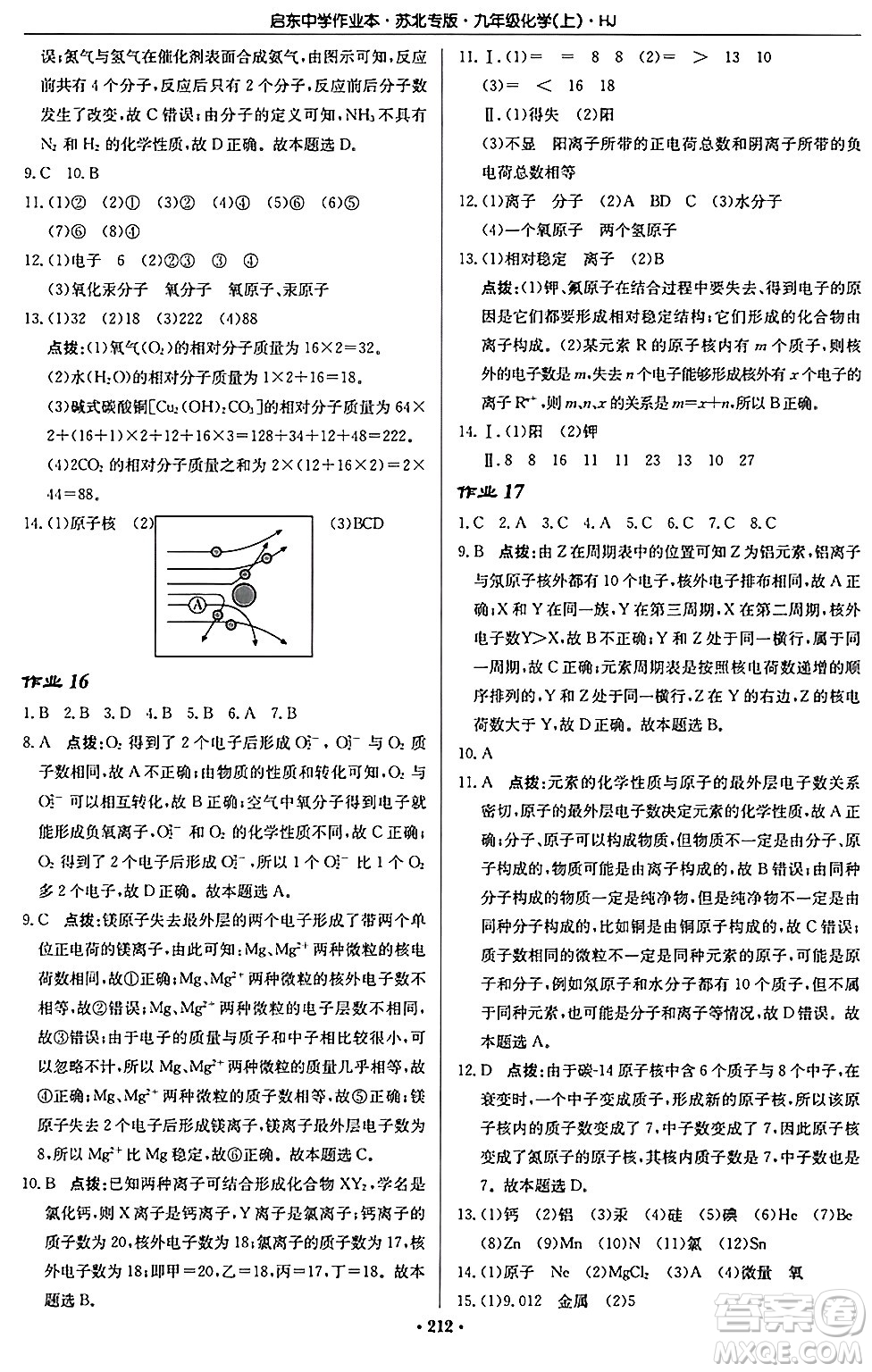 龍門書局2024秋啟東中學(xué)作業(yè)本九年級化學(xué)上冊滬教版江蘇專版答案