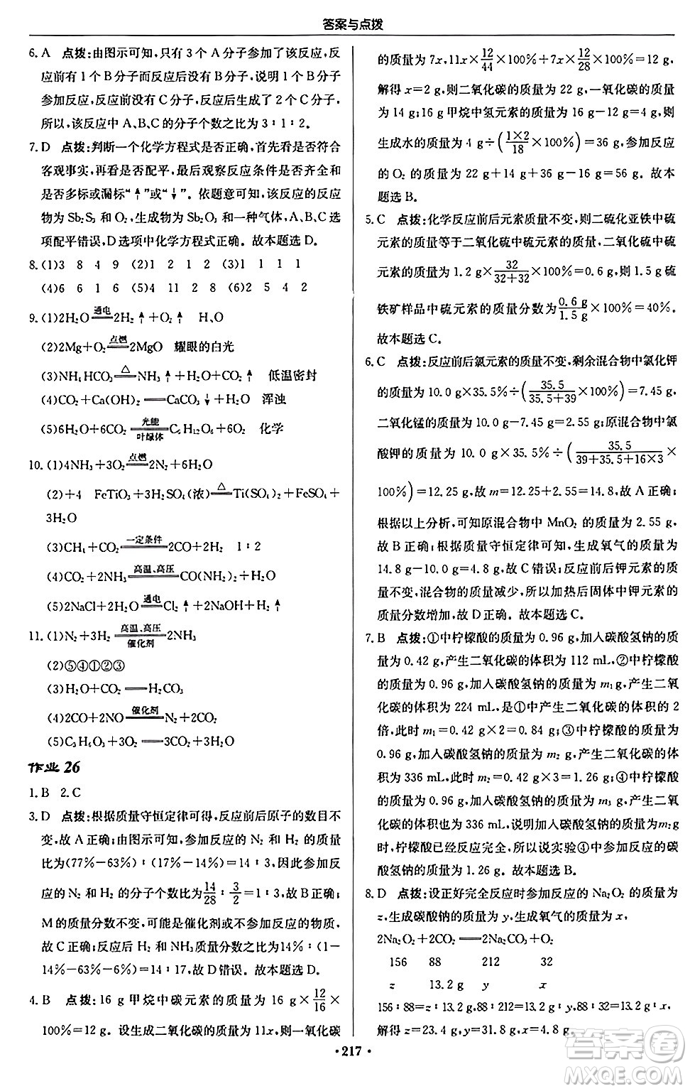 龍門書局2024秋啟東中學(xué)作業(yè)本九年級化學(xué)上冊滬教版江蘇專版答案