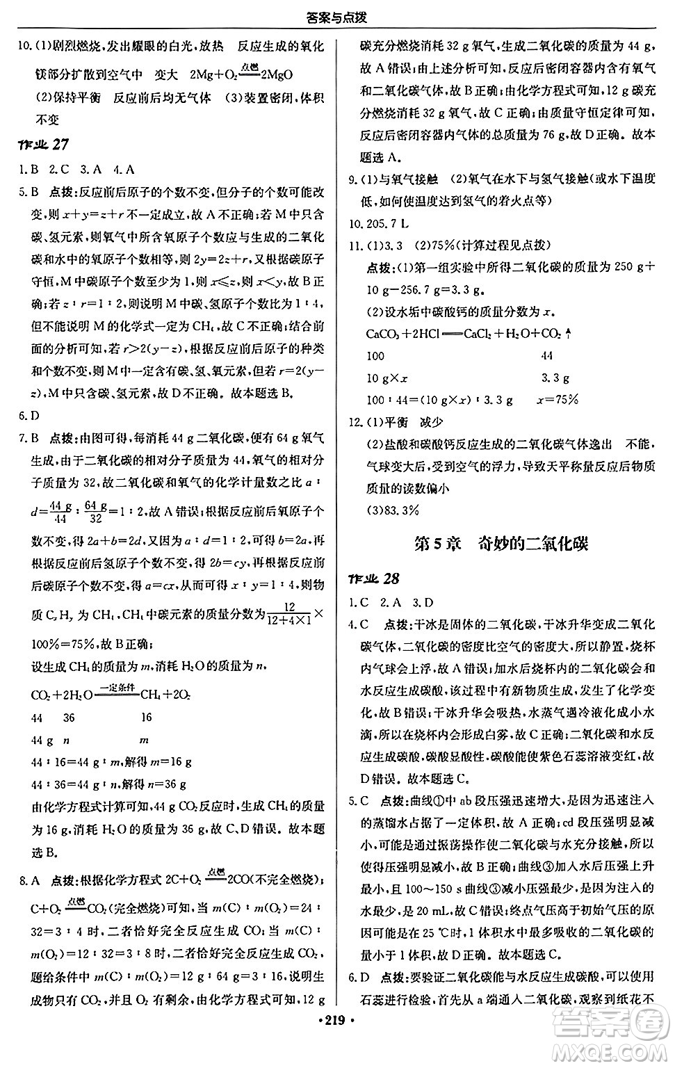 龍門書局2024秋啟東中學(xué)作業(yè)本九年級化學(xué)上冊滬教版江蘇專版答案