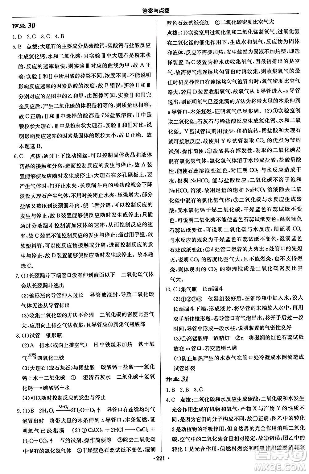 龍門書局2024秋啟東中學(xué)作業(yè)本九年級化學(xué)上冊滬教版江蘇專版答案