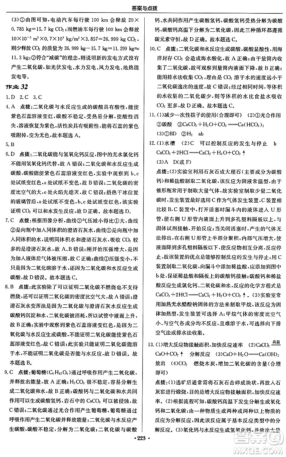 龍門書局2024秋啟東中學(xué)作業(yè)本九年級化學(xué)上冊滬教版江蘇專版答案