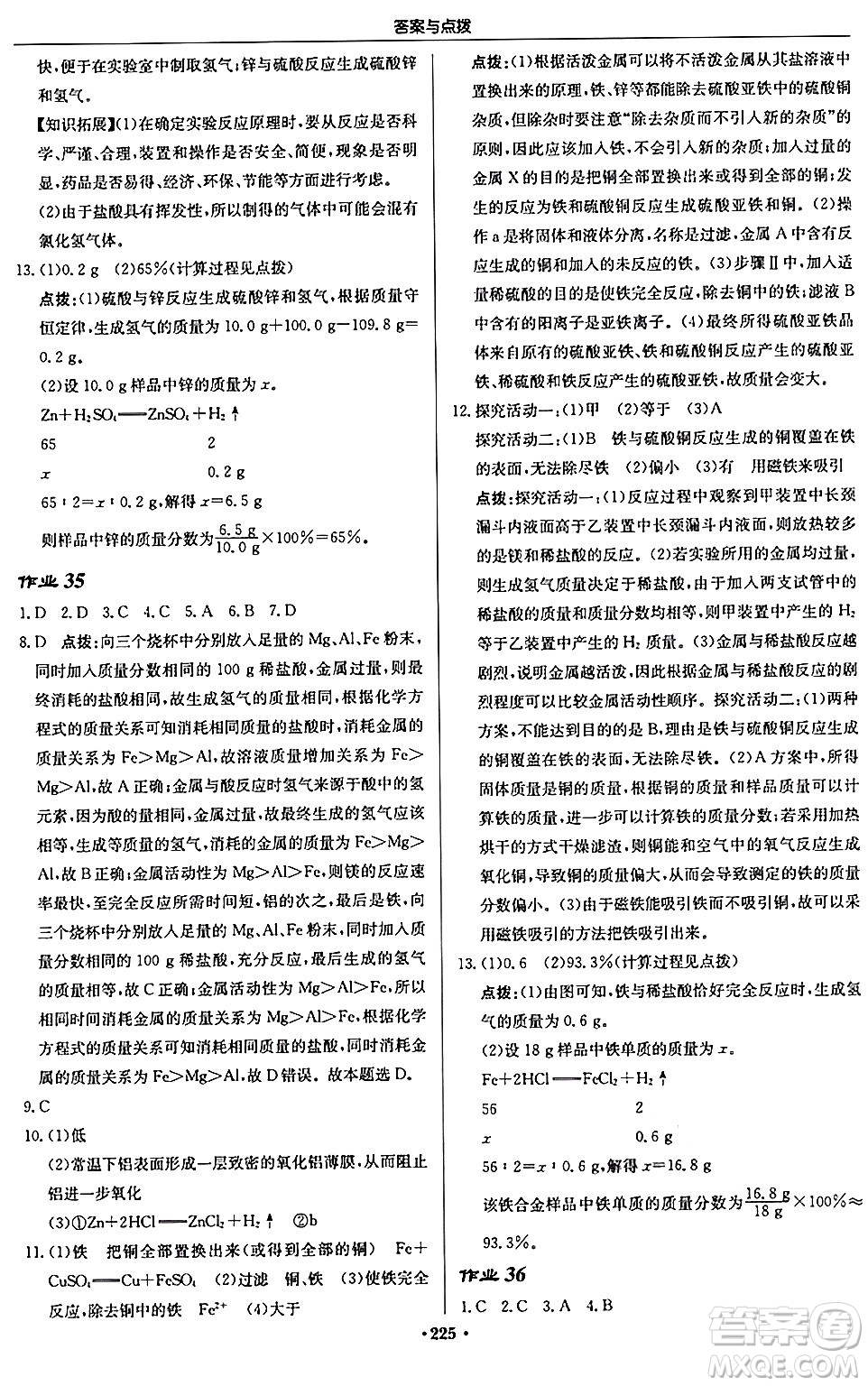 龍門書局2024秋啟東中學(xué)作業(yè)本九年級化學(xué)上冊滬教版江蘇專版答案