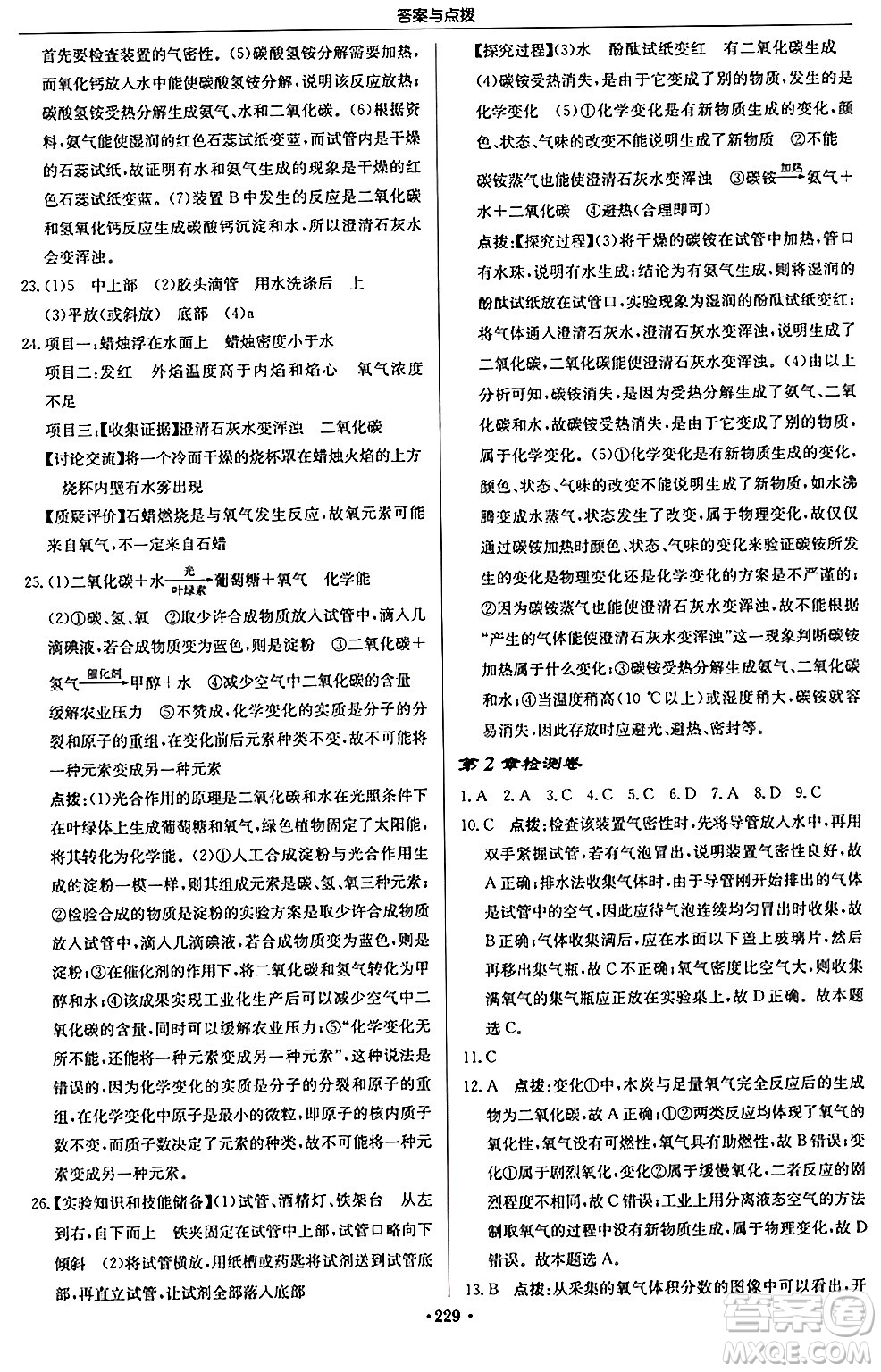 龍門書局2024秋啟東中學(xué)作業(yè)本九年級化學(xué)上冊滬教版江蘇專版答案