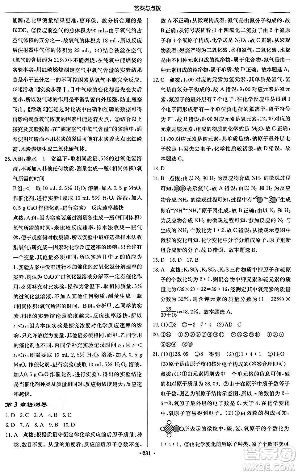 龍門書局2024秋啟東中學(xué)作業(yè)本九年級化學(xué)上冊滬教版江蘇專版答案