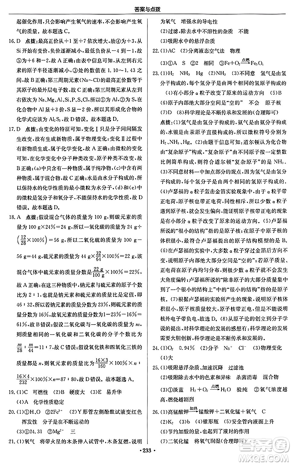 龍門書局2024秋啟東中學(xué)作業(yè)本九年級化學(xué)上冊滬教版江蘇專版答案