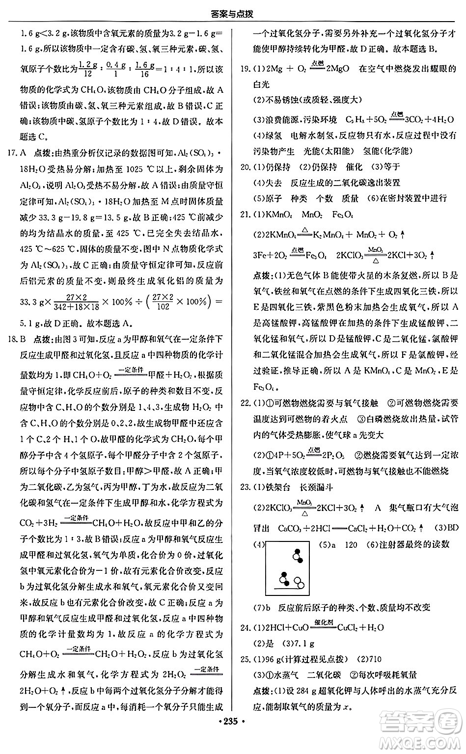 龍門書局2024秋啟東中學(xué)作業(yè)本九年級化學(xué)上冊滬教版江蘇專版答案