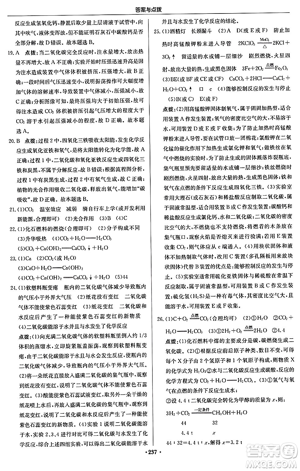 龍門書局2024秋啟東中學(xué)作業(yè)本九年級化學(xué)上冊滬教版江蘇專版答案