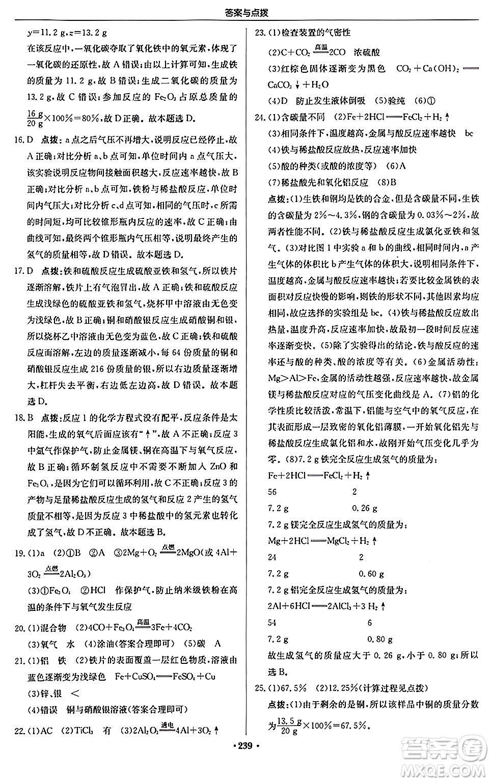 龍門書局2024秋啟東中學(xué)作業(yè)本九年級化學(xué)上冊滬教版江蘇專版答案