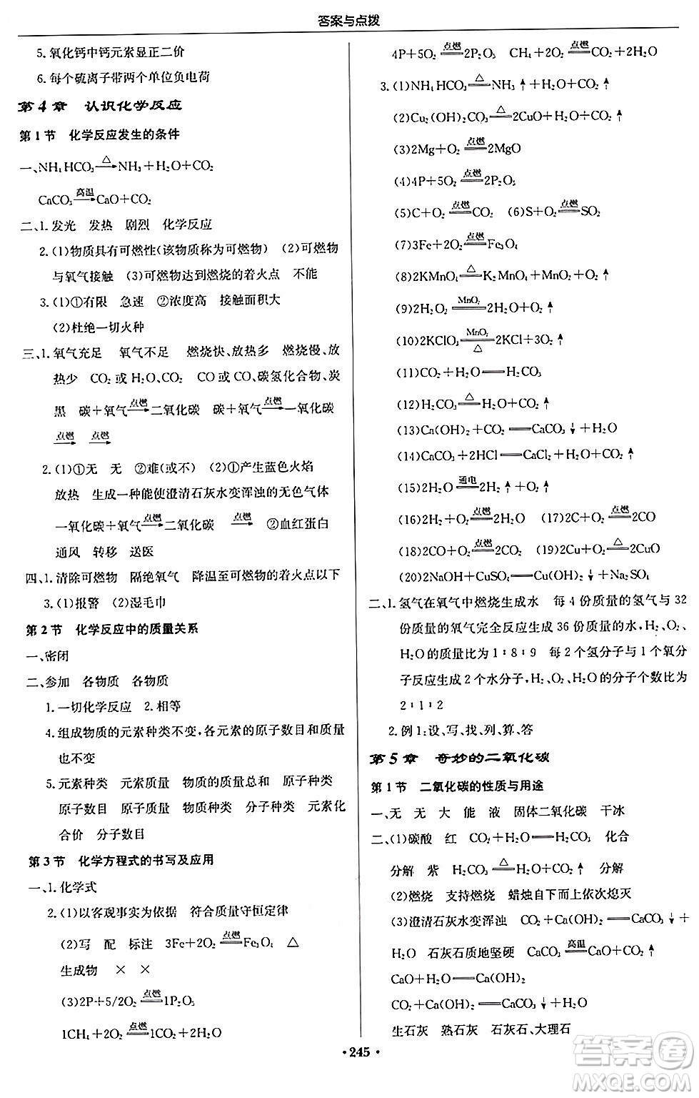 龍門書局2024秋啟東中學(xué)作業(yè)本九年級化學(xué)上冊滬教版江蘇專版答案