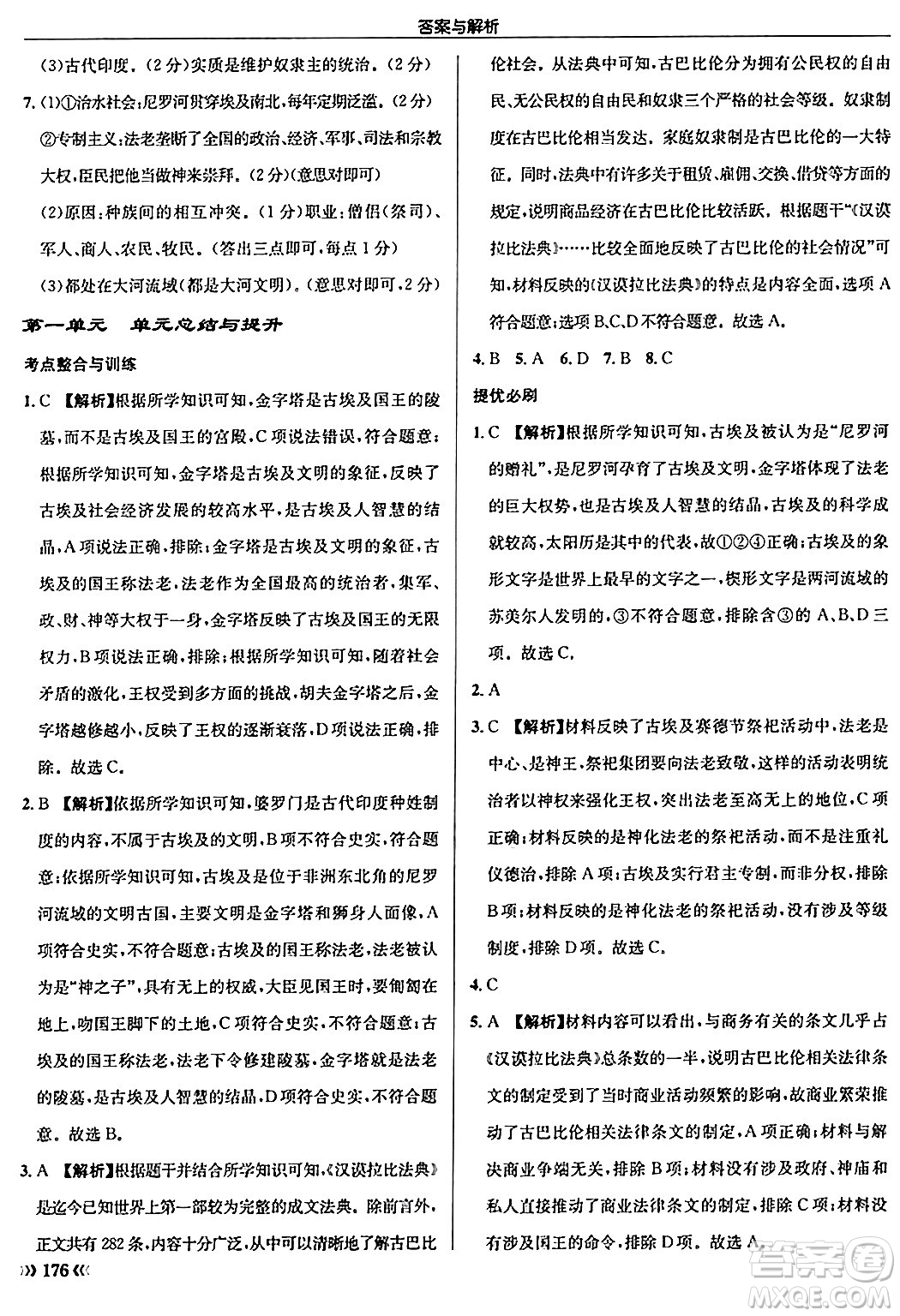 龍門書局2024秋啟東中學(xué)作業(yè)本九年級歷史上冊人教版答案