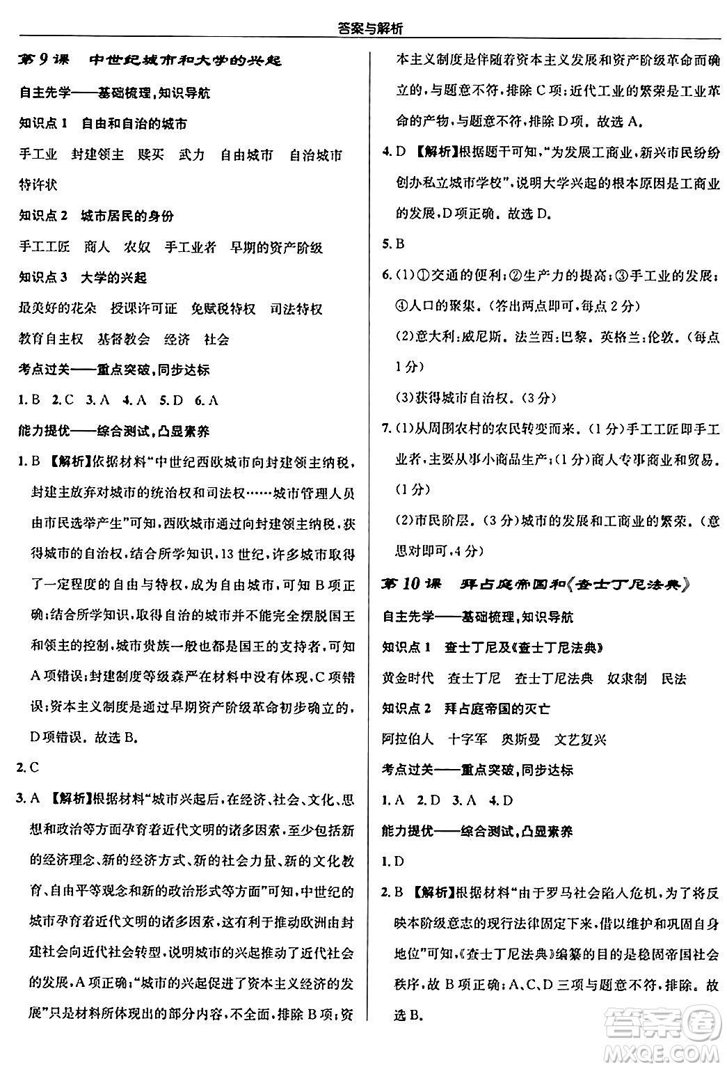 龍門書局2024秋啟東中學(xué)作業(yè)本九年級歷史上冊人教版答案