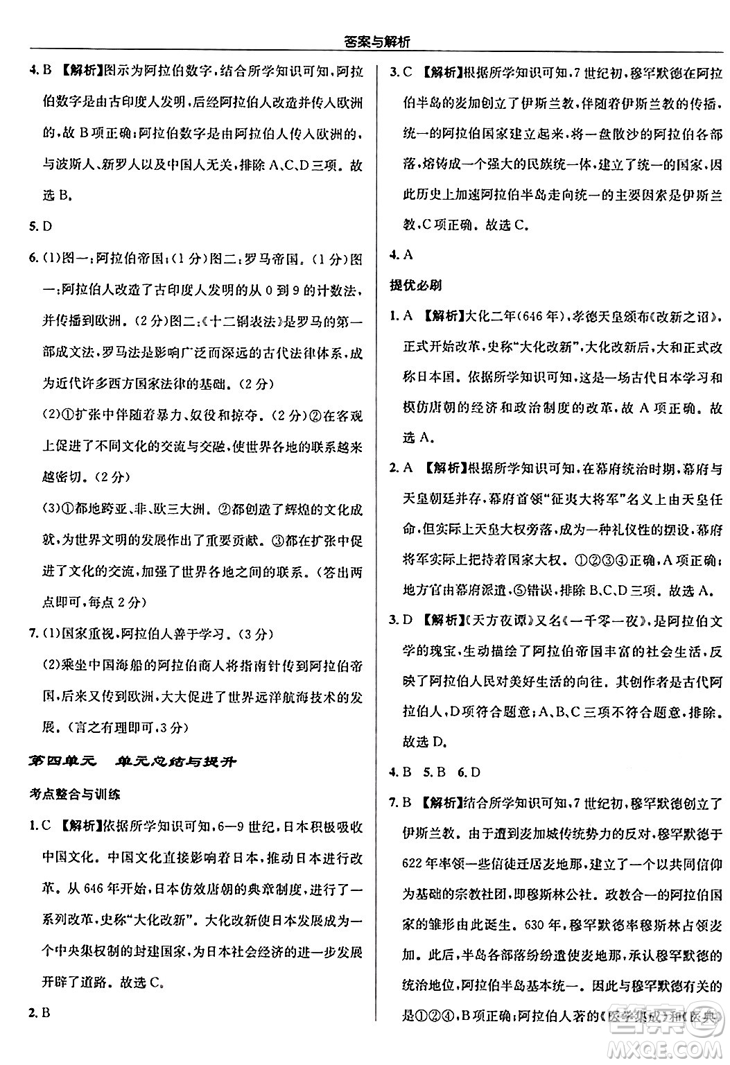 龍門書局2024秋啟東中學(xué)作業(yè)本九年級歷史上冊人教版答案