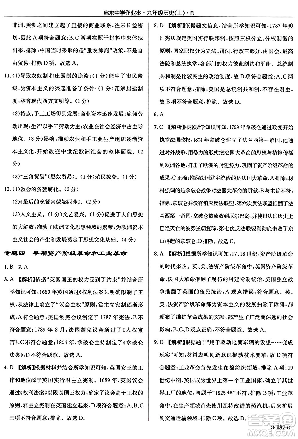 龍門書局2024秋啟東中學(xué)作業(yè)本九年級歷史上冊人教版答案