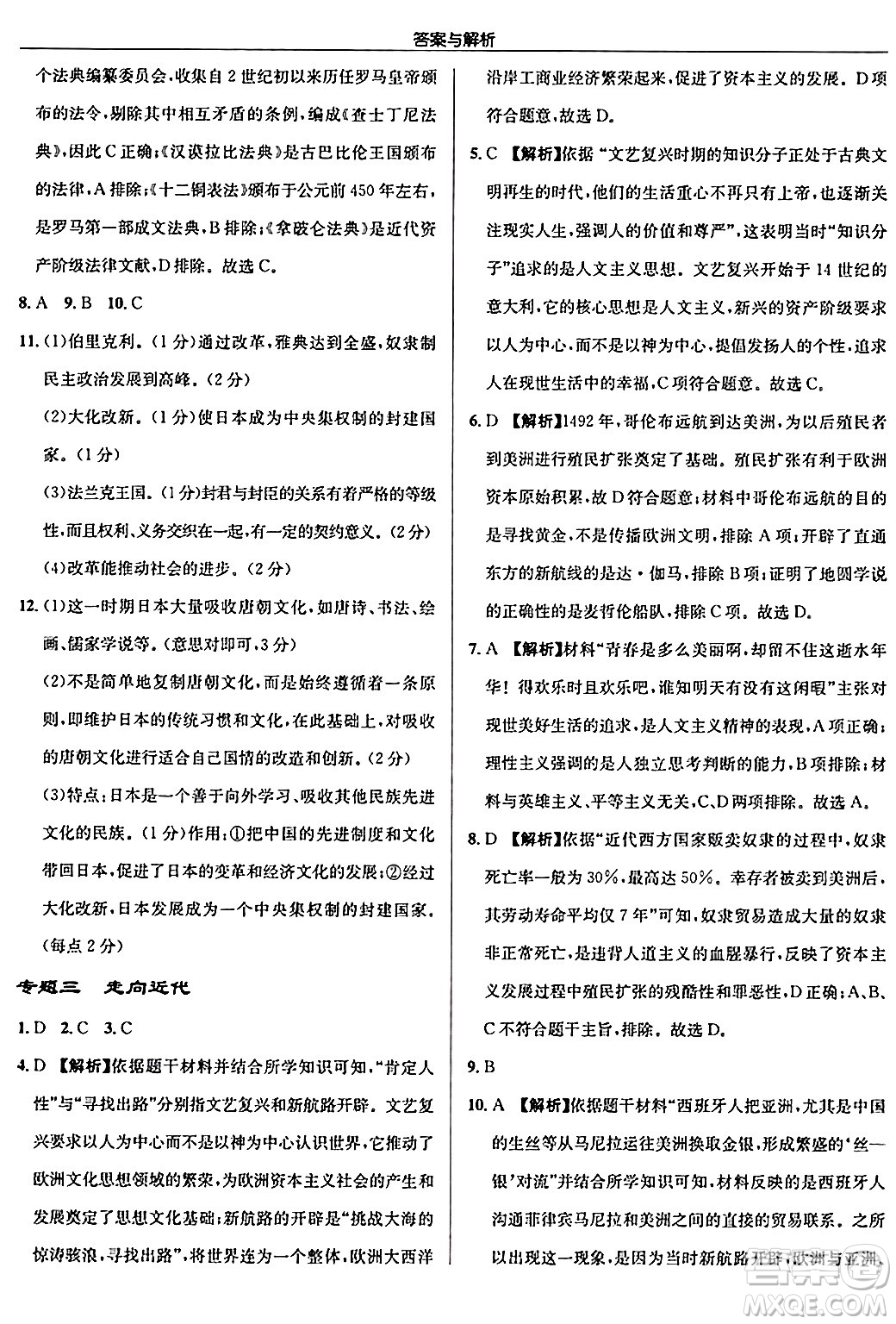 龍門書局2024秋啟東中學(xué)作業(yè)本九年級歷史上冊人教版答案