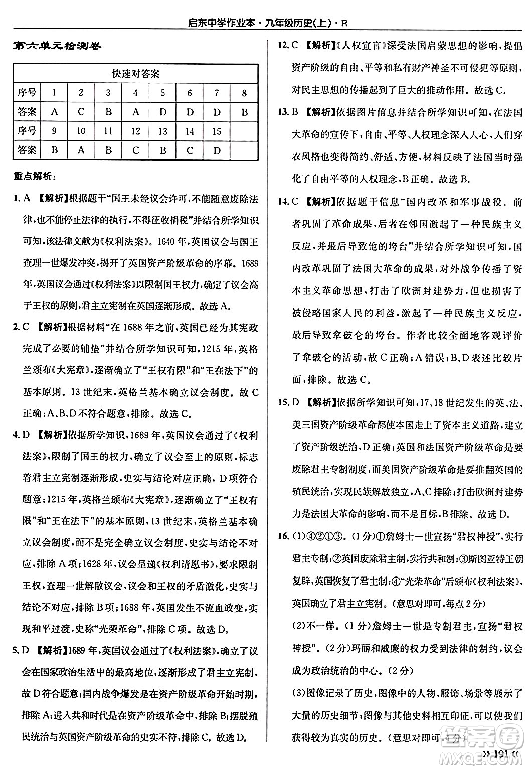 龍門書局2024秋啟東中學(xué)作業(yè)本九年級歷史上冊人教版答案