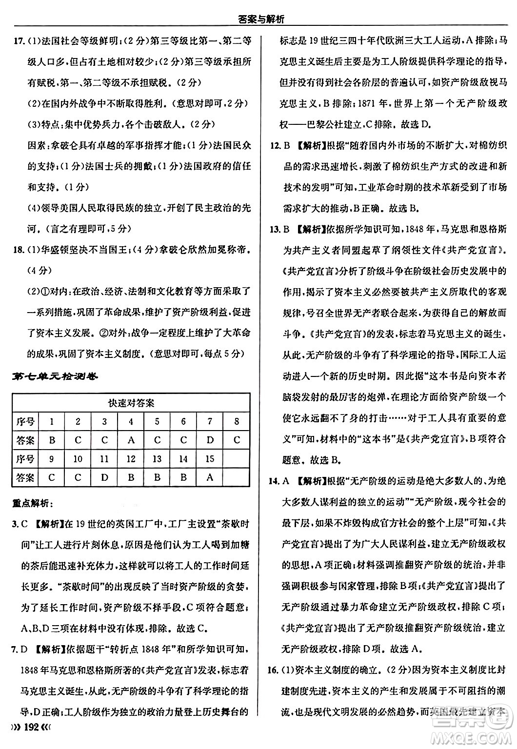 龍門書局2024秋啟東中學(xué)作業(yè)本九年級歷史上冊人教版答案