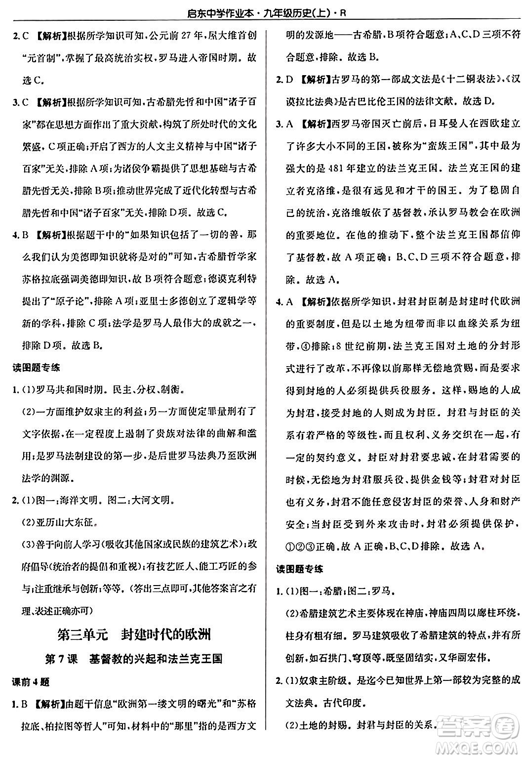 龍門書局2024秋啟東中學(xué)作業(yè)本九年級歷史上冊人教版答案