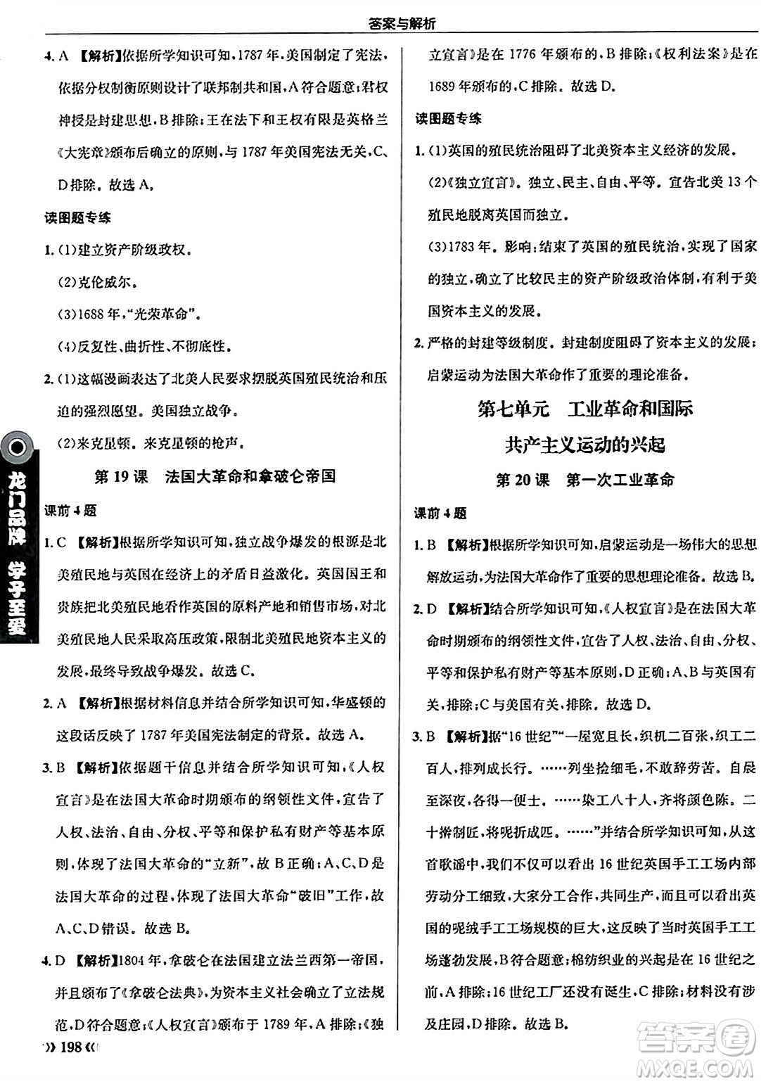 龍門書局2024秋啟東中學(xué)作業(yè)本九年級歷史上冊人教版答案