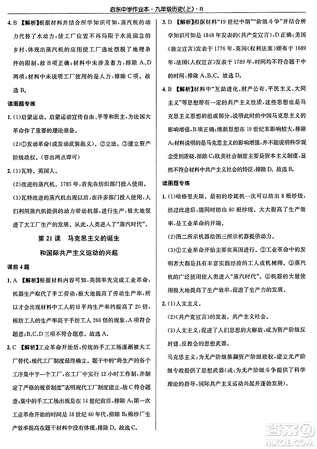 龍門書局2024秋啟東中學(xué)作業(yè)本九年級歷史上冊人教版答案