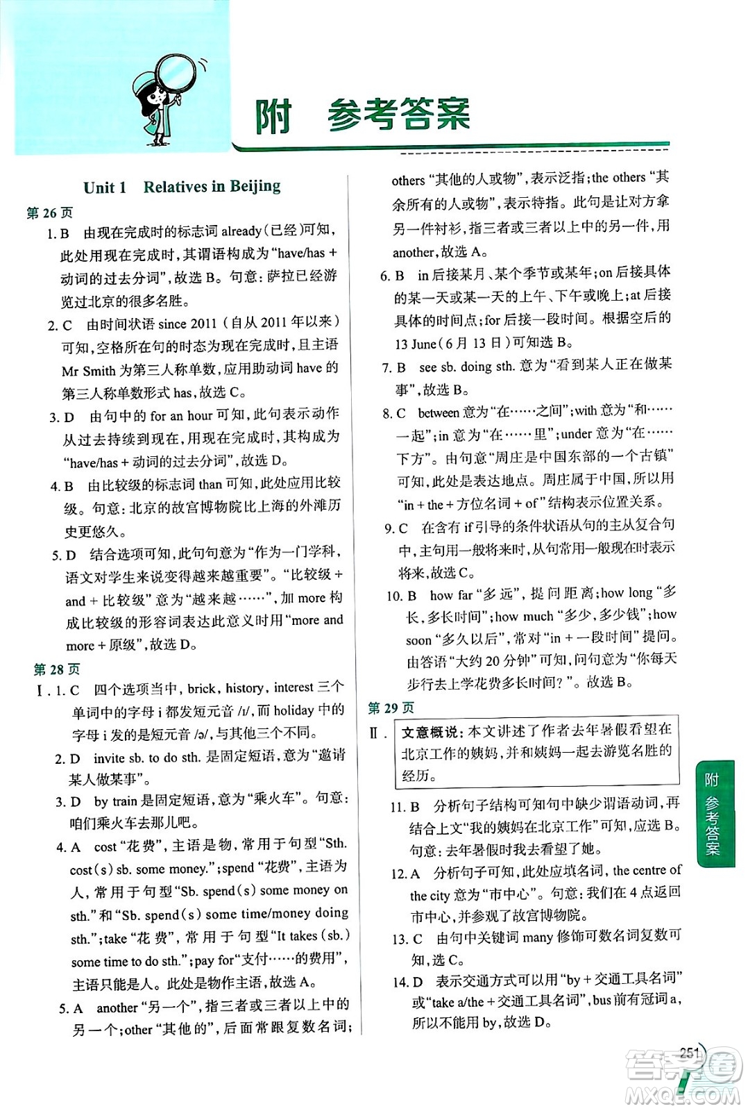 陜西人民教育出版社2024年秋中學教材全解七年級英語上冊牛津上海版上海專版五四制答案