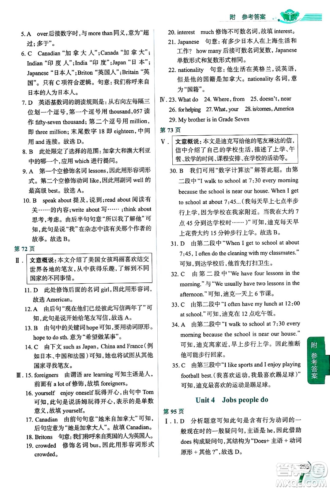 陜西人民教育出版社2024年秋中學教材全解七年級英語上冊牛津上海版上海專版五四制答案