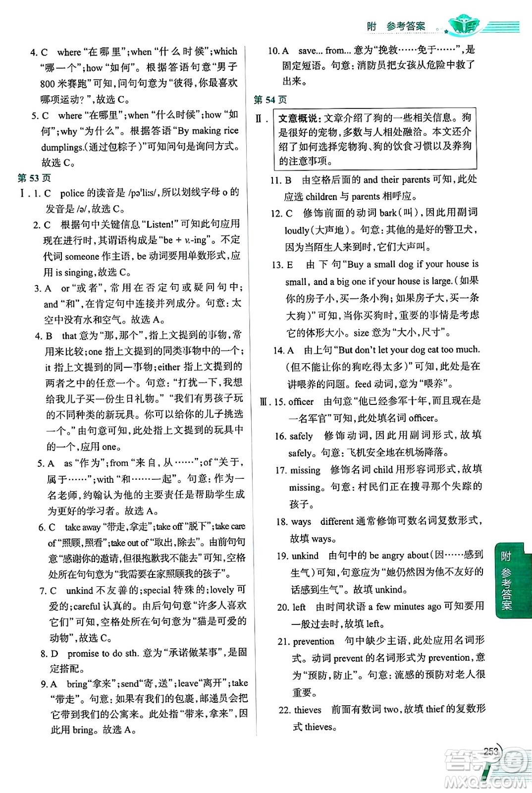 陜西人民教育出版社2024年秋中學教材全解七年級英語上冊牛津上海版上海專版五四制答案