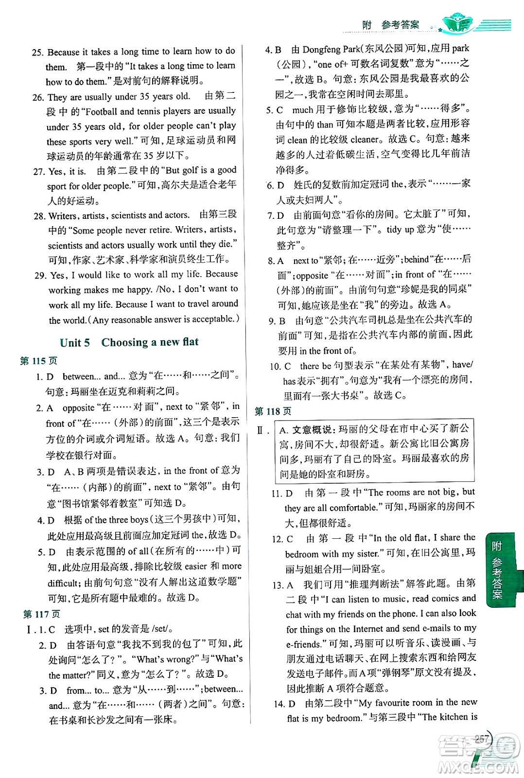 陜西人民教育出版社2024年秋中學教材全解七年級英語上冊牛津上海版上海專版五四制答案