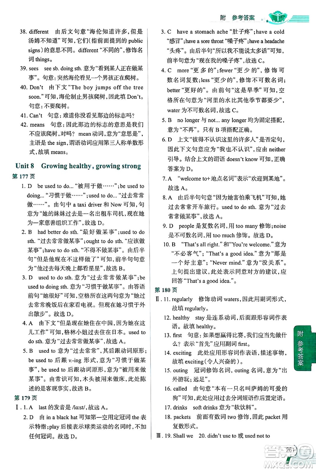 陜西人民教育出版社2024年秋中學教材全解七年級英語上冊牛津上海版上海專版五四制答案