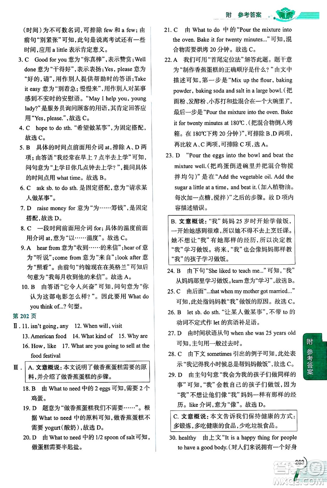 陜西人民教育出版社2024年秋中學教材全解七年級英語上冊牛津上海版上海專版五四制答案