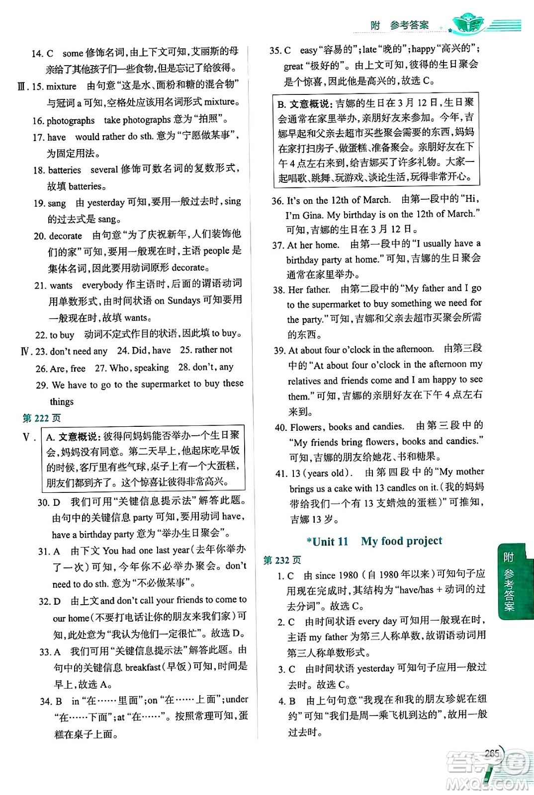 陜西人民教育出版社2024年秋中學教材全解七年級英語上冊牛津上海版上海專版五四制答案