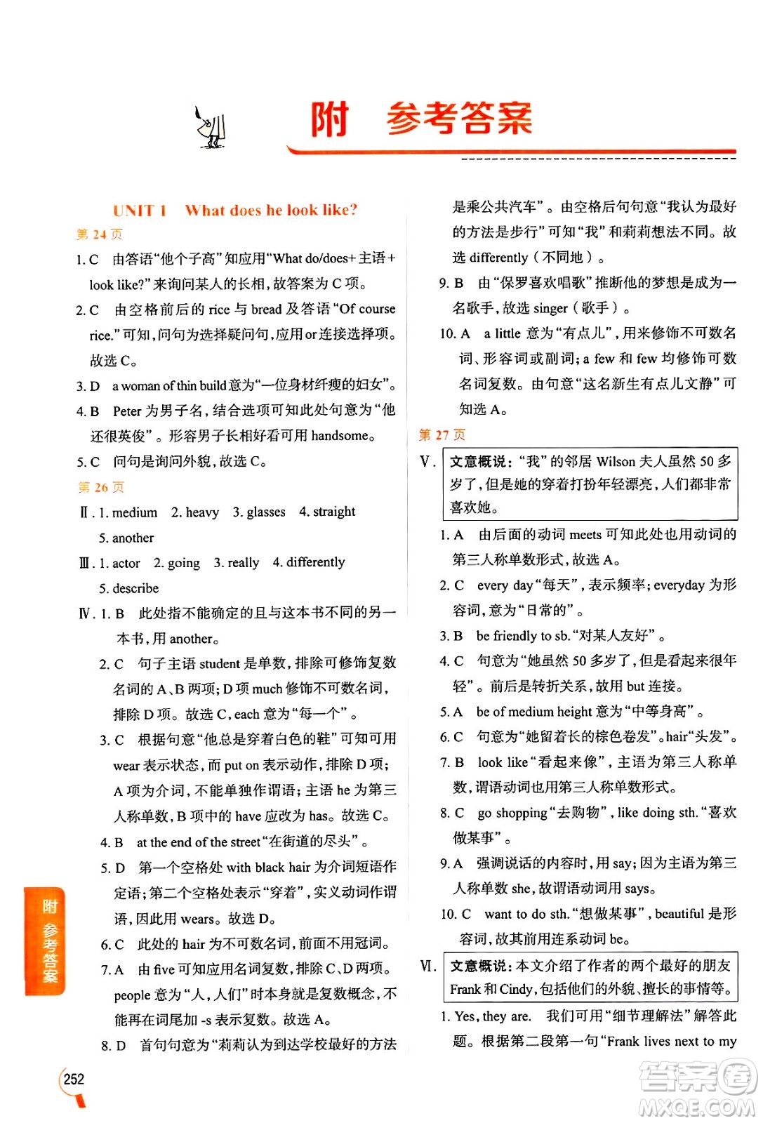 陜西人民教育出版社2024年秋中學教材全解七年級英語上冊魯教版五四制答案