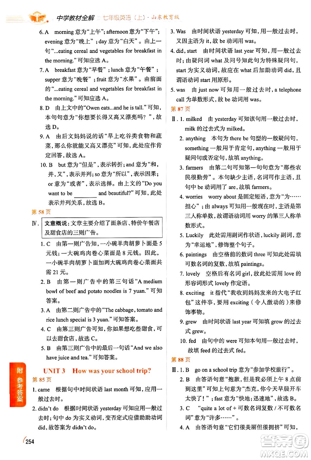 陜西人民教育出版社2024年秋中學教材全解七年級英語上冊魯教版五四制答案