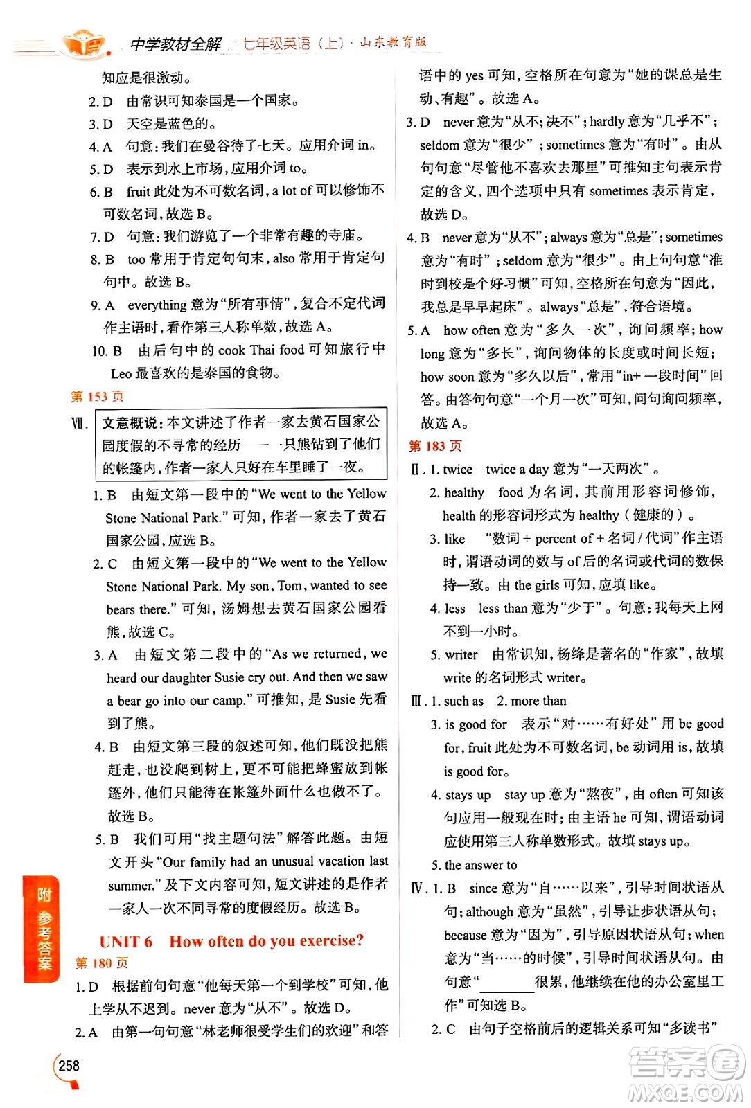 陜西人民教育出版社2024年秋中學教材全解七年級英語上冊魯教版五四制答案