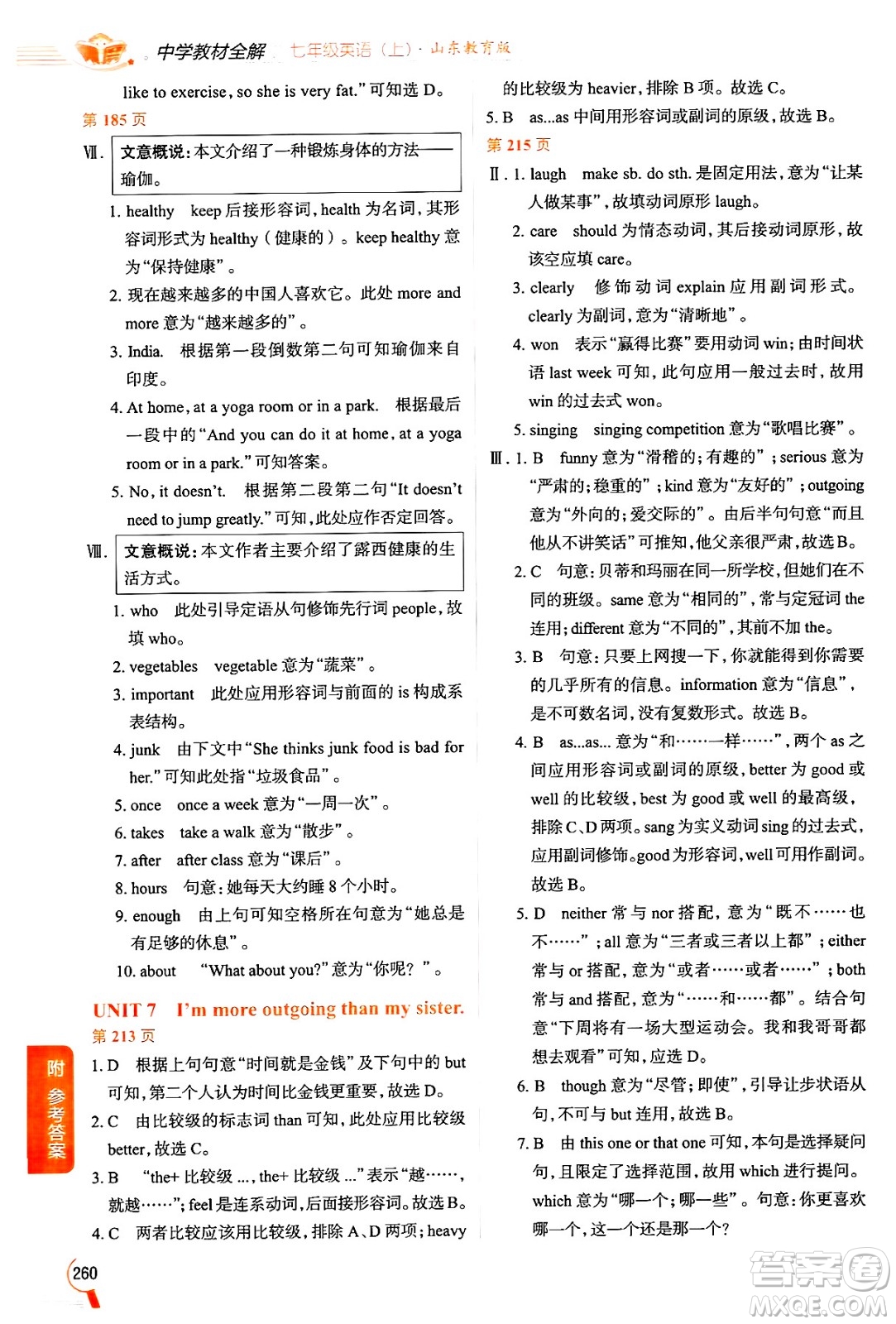 陜西人民教育出版社2024年秋中學教材全解七年級英語上冊魯教版五四制答案