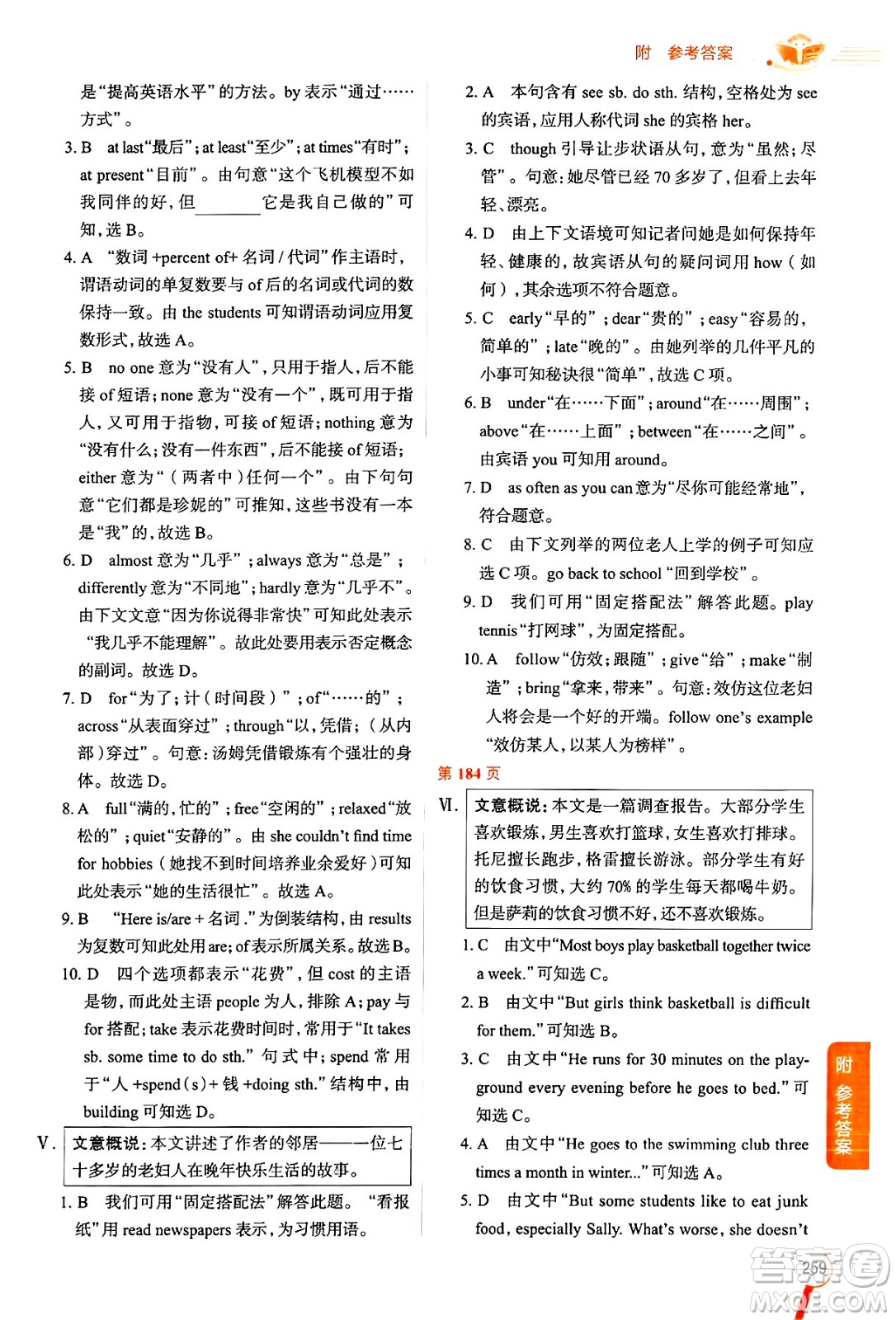 陜西人民教育出版社2024年秋中學教材全解七年級英語上冊魯教版五四制答案