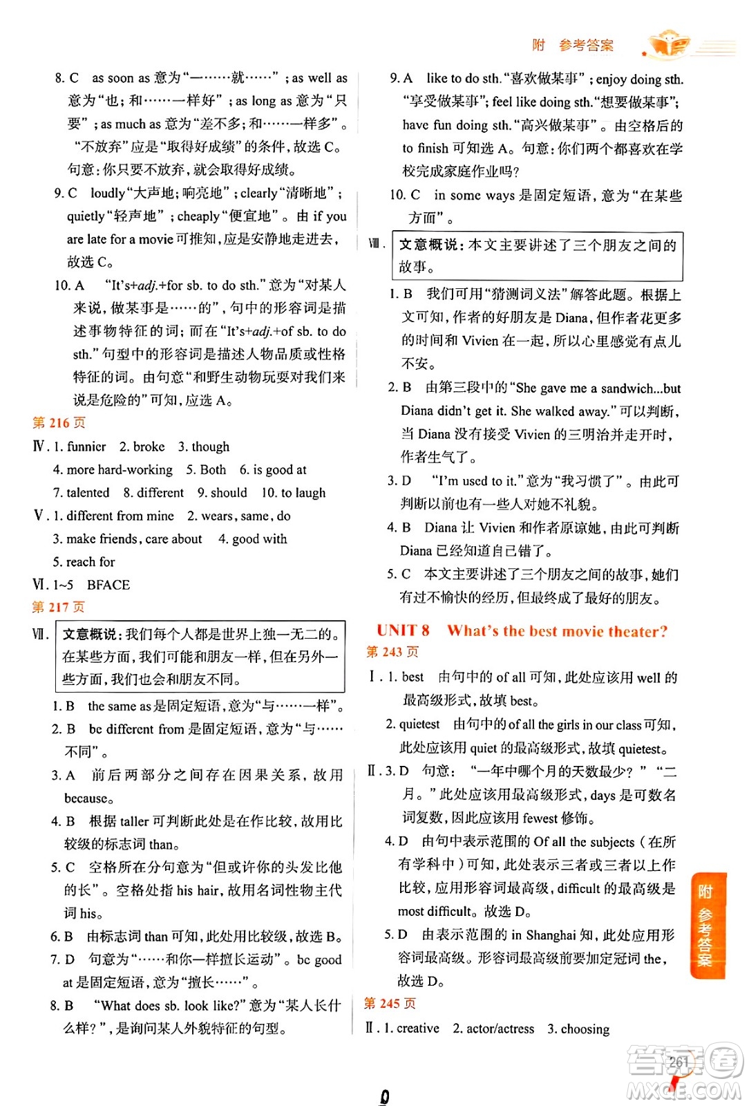 陜西人民教育出版社2024年秋中學教材全解七年級英語上冊魯教版五四制答案