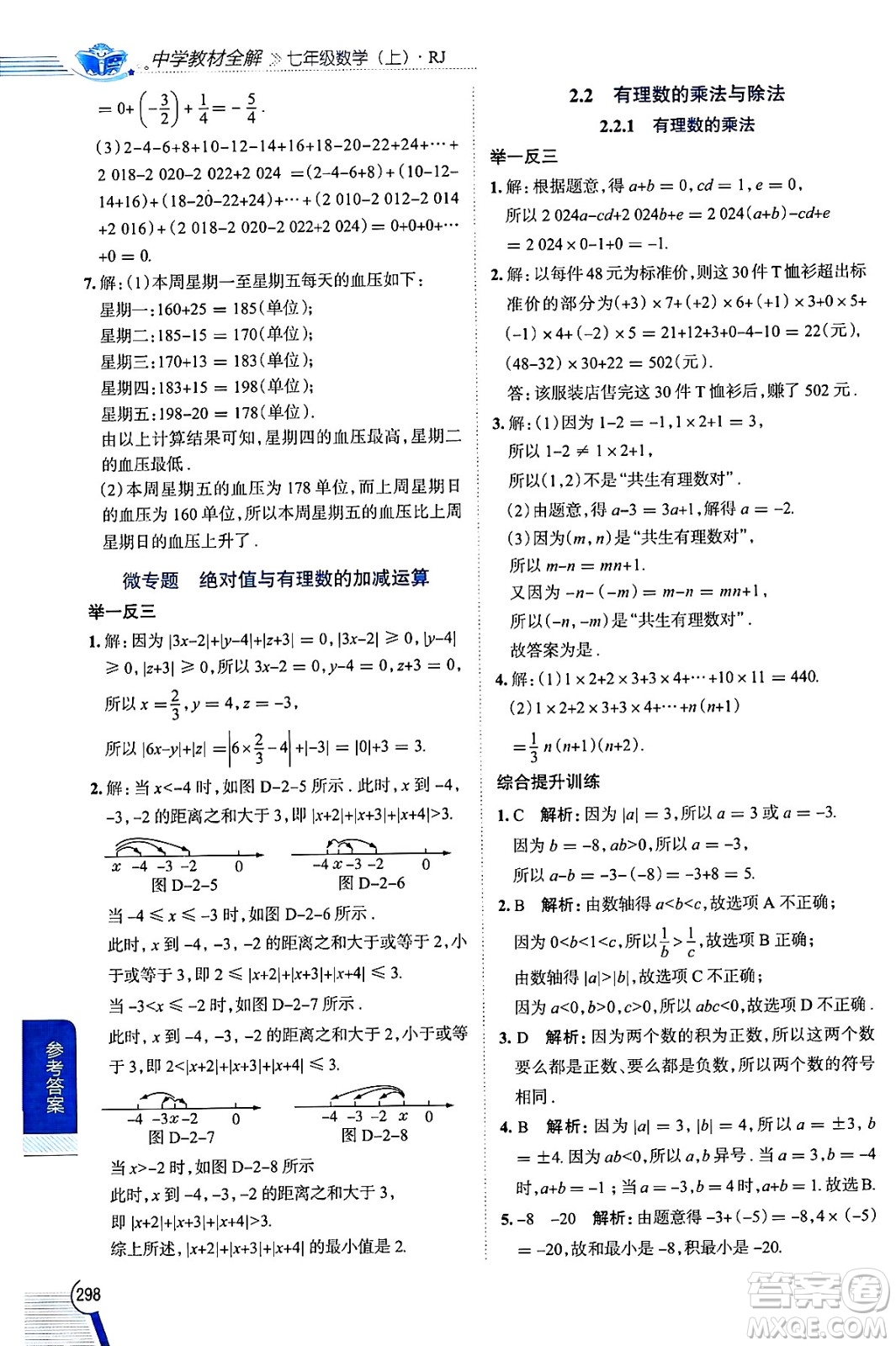 陜西人民教育出版社2024年秋中學(xué)教材全解七年級(jí)數(shù)學(xué)上冊(cè)人教版答案