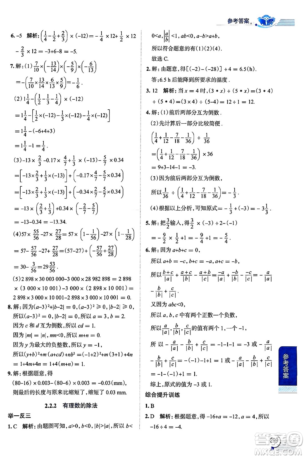 陜西人民教育出版社2024年秋中學(xué)教材全解七年級(jí)數(shù)學(xué)上冊(cè)人教版答案