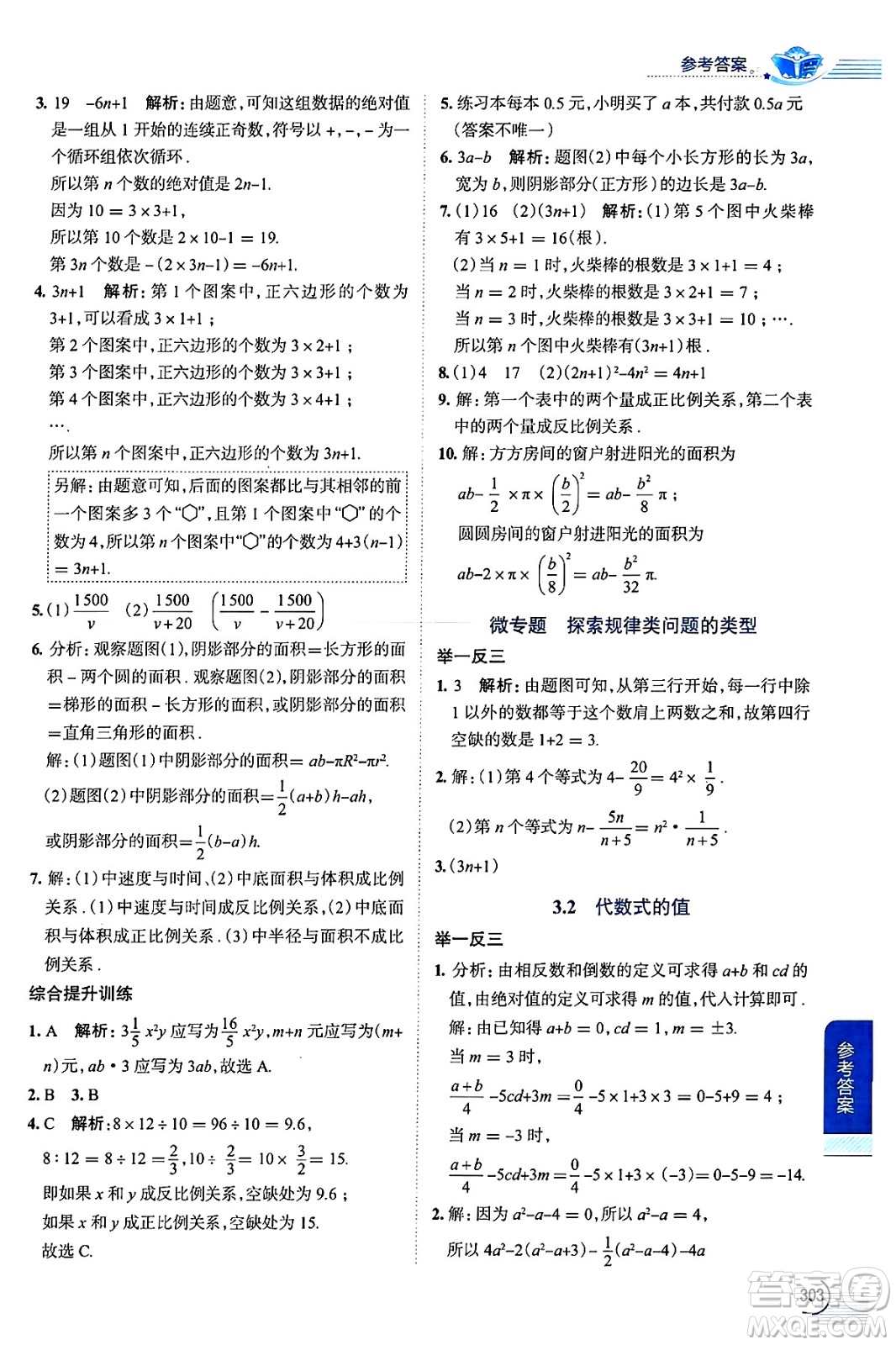 陜西人民教育出版社2024年秋中學(xué)教材全解七年級(jí)數(shù)學(xué)上冊(cè)人教版答案