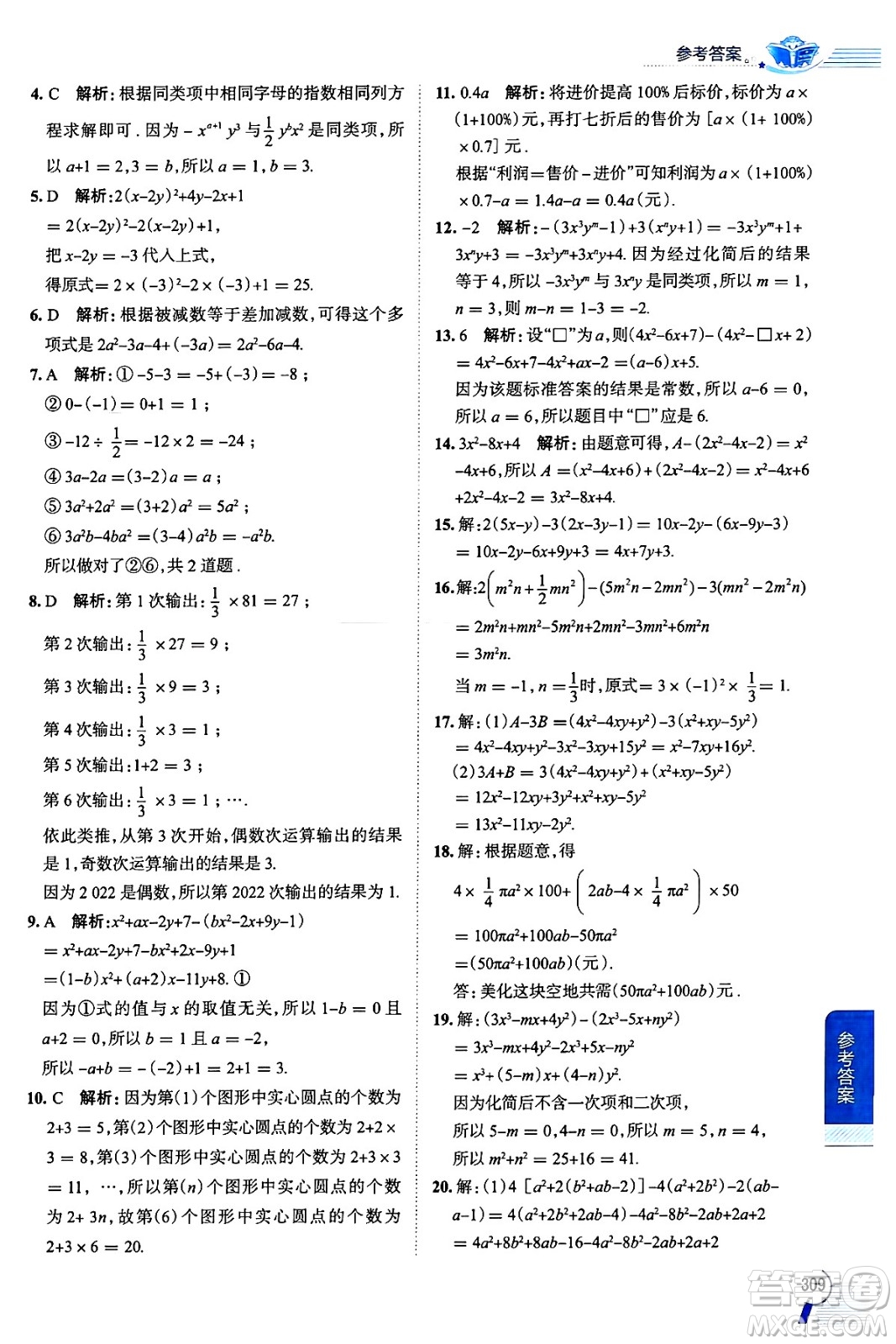 陜西人民教育出版社2024年秋中學(xué)教材全解七年級(jí)數(shù)學(xué)上冊(cè)人教版答案