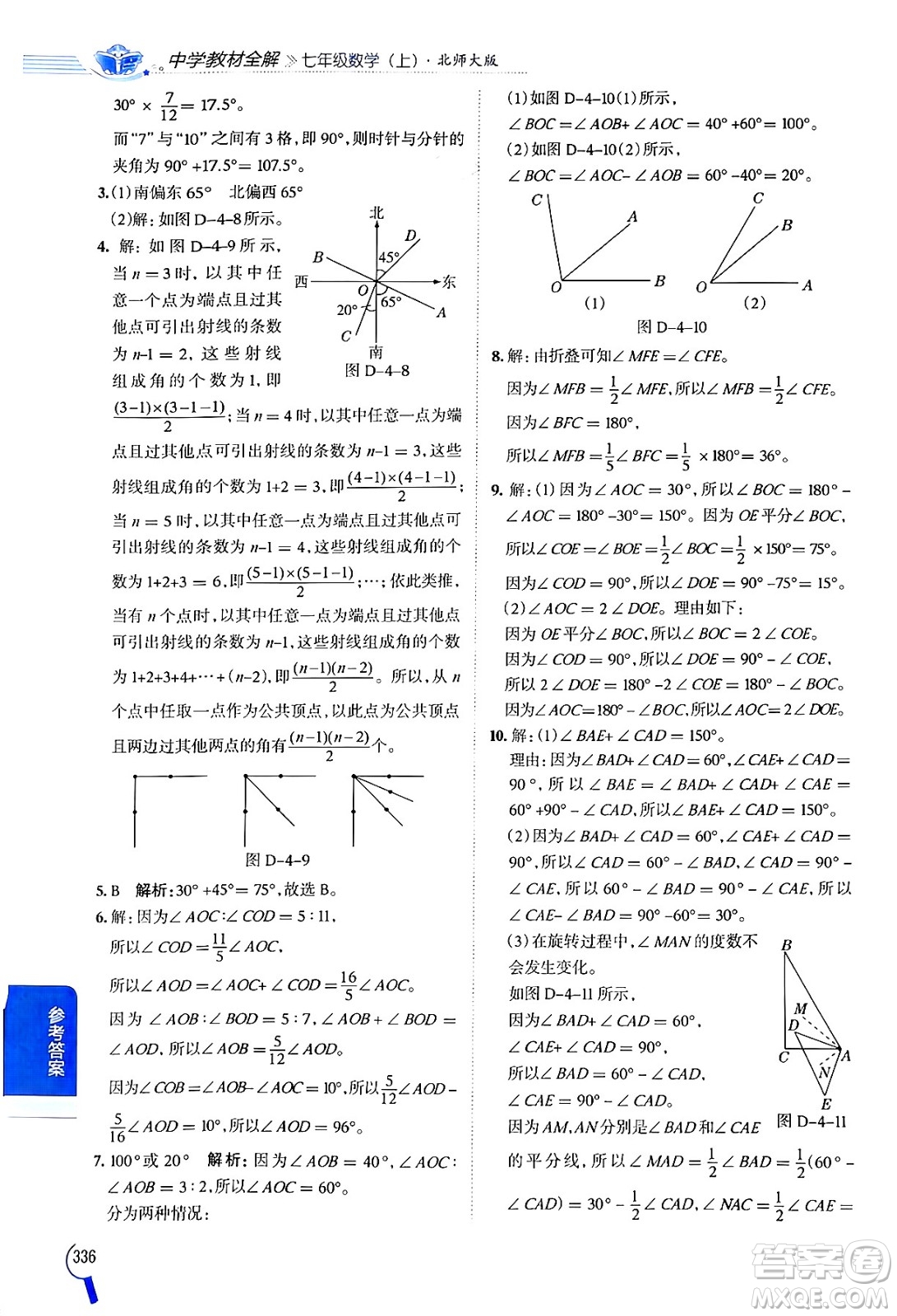 北京師范大學(xué)出版社2024年秋中學(xué)教材全解七年級(jí)數(shù)學(xué)上冊(cè)北師大版答案